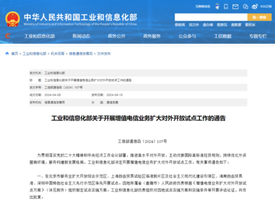 工信部推進(jìn)增值電信業(yè)務(wù)擴(kuò)大對(duì)外開(kāi)放，在線數(shù)據(jù)處理與交易處理業(yè)務(wù)迎來(lái)發(fā)展新機(jī)遇