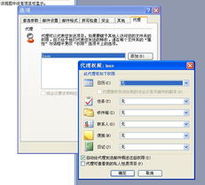 Exchange 2007代理發(fā)送與代表發(fā)送功能詳解及其在計算機(jī)軟硬件代購代銷業(yè)務(wù)中的應(yīng)用