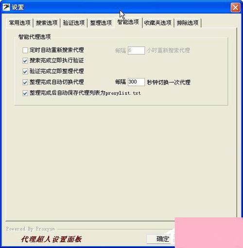 代理超人的妙用 電腦系統(tǒng)小知識(shí)與代購代銷軟硬件指南