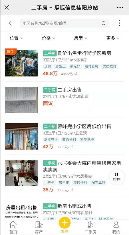 桂陽房產信息港 一站式解決您的新房、二手、商鋪與轉讓需求