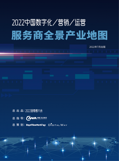 牛信云榮登《2022中國(guó)數(shù)字化營(yíng)銷運(yùn)營(yíng)服務(wù)商全景地圖》，領(lǐng)跑數(shù)字廣告新時(shí)代